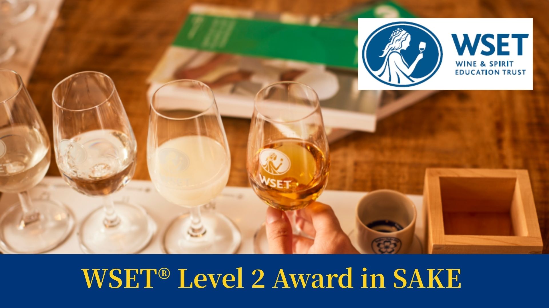 【26年2月新規開講！】WSET® Level 2 Award in SAKE（日本語版／全6回）