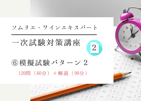 資格を目指す講座 | ワインスクール レコール・デュ・ヴァン