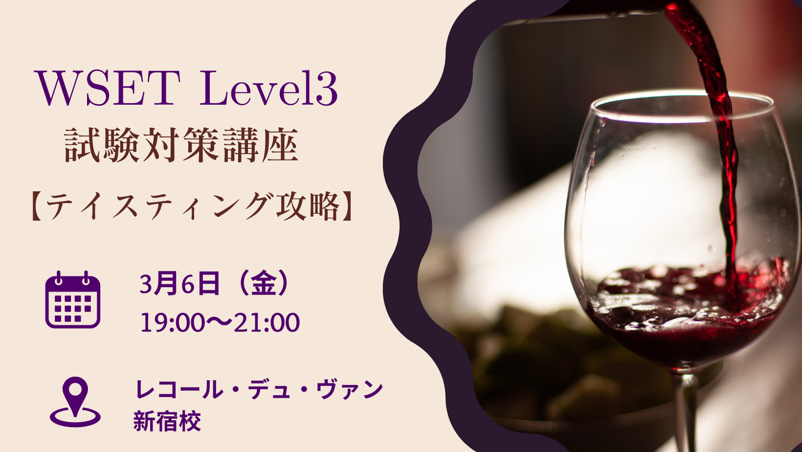 WSET Level3 試験対策講座【テイスティング攻略】